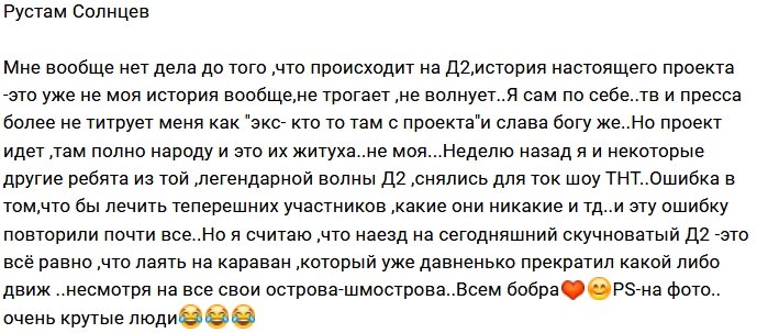 Рустам Калганов: Дом-2 уже не тот, что прежде