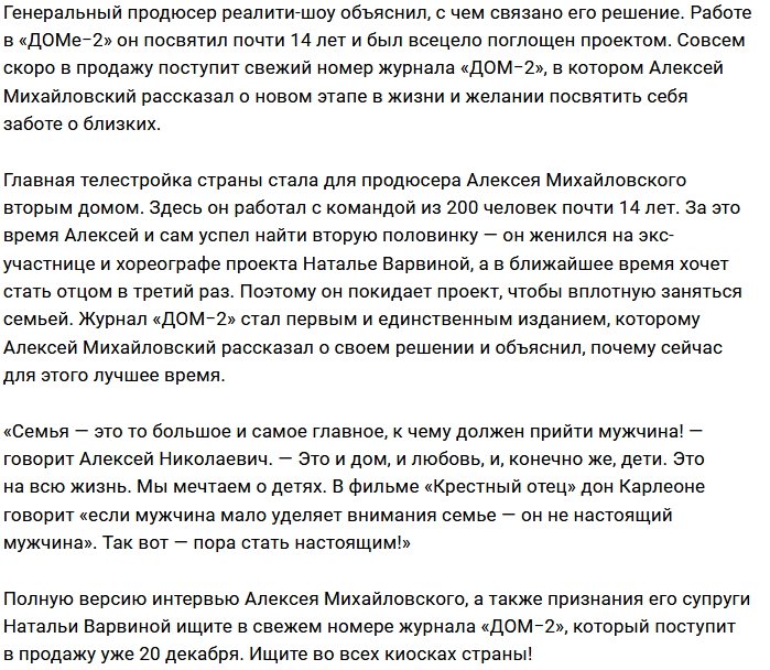 Алексей Михайловский: На первом месте у меня семья