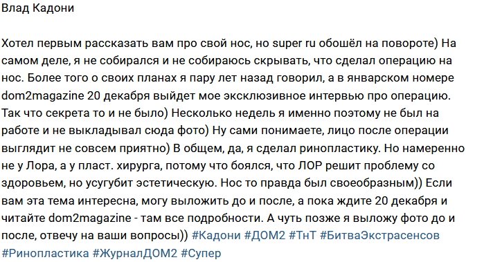 Влад Кадони: Об операции я думал пару лет