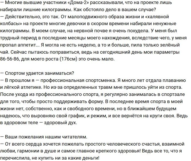 Валерия Фрост: Я начала там деградировать!