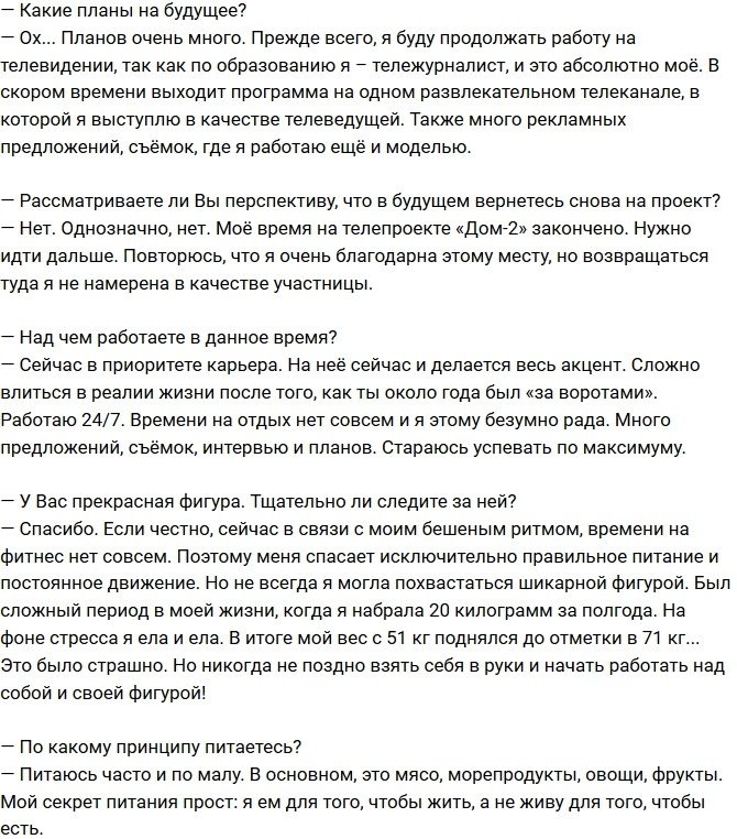Валерия Фрост: Я начала там деградировать!