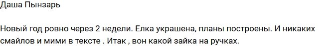 Свежие фото бывших участников (18.12.2017)