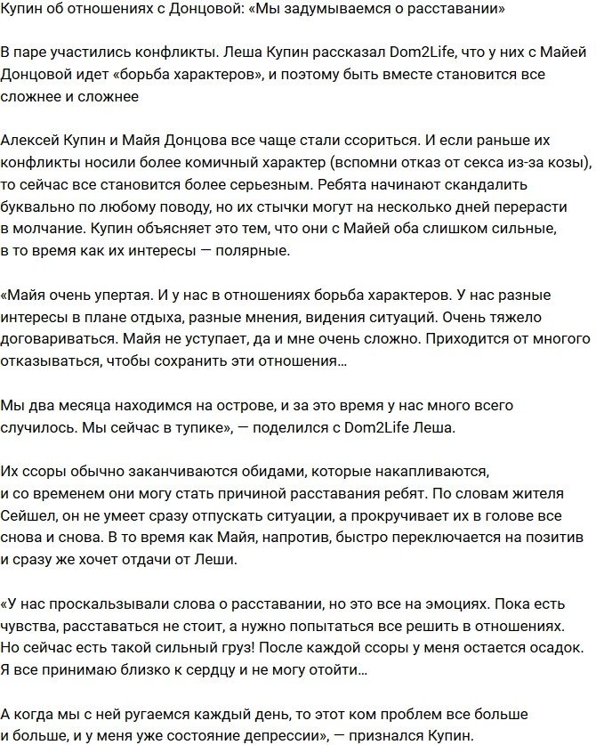 Алексей Купин: Мы задумались о разрыве