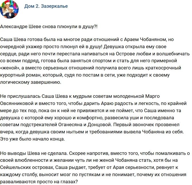 Мнение: Шеве вновь плюнули в душу?