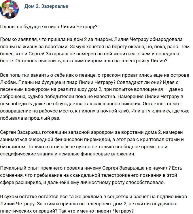 Мнение: За каким пиаром пришла Четрару?