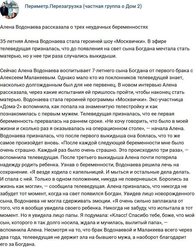 Алена Водонаева рассказала о череде неудачных беременностей 