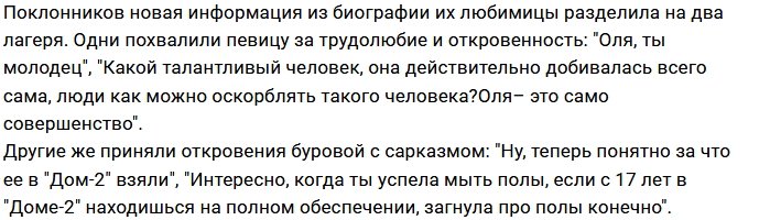 Ольга Бузова раскрыла тайну о прошлой работе