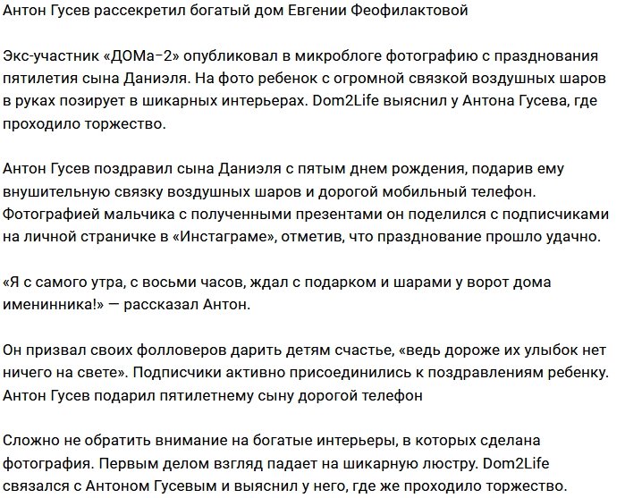 Евгения Феофилактова не пустила Антона Гусева в новый дом