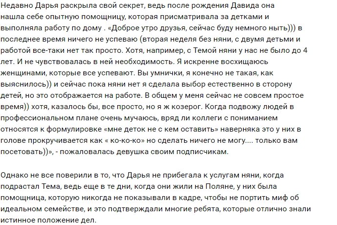 Дарья Пынзарь отказывается от работы из-за отсутствия няни