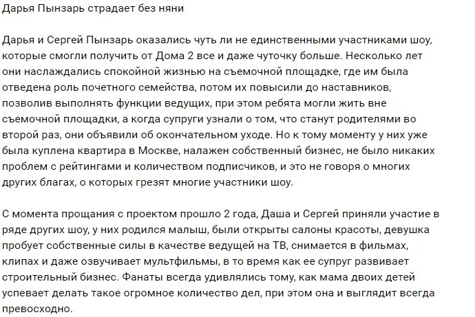 Дарья Пынзарь отказывается от работы из-за отсутствия няни