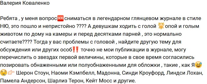 Валерия Коваленко: Здесь нет пошлости и непристойности!