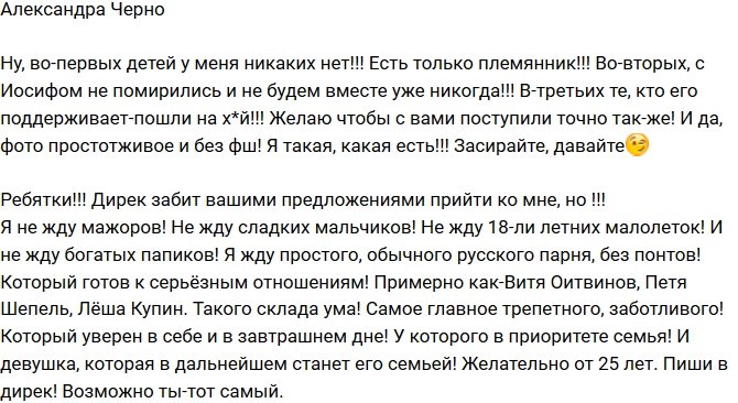 Александра Черно: Я не жду мажоров и сладких мальчиков!