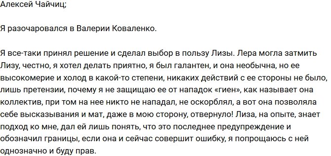 Алексей Чайчиц: Я очень разочаровался в Валерии