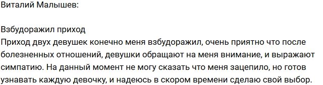 Виталий Малышев: Приход девушек взбудоражил!