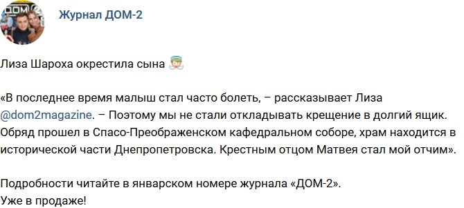 Новости от журнала Дом-2 на 27.12.2017