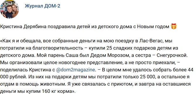 Новости от журнала Дом-2 на 27.12.2017