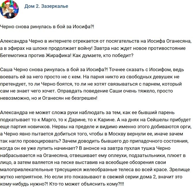 Мнение: Черно опять кинулась в бой за Оганесяна?