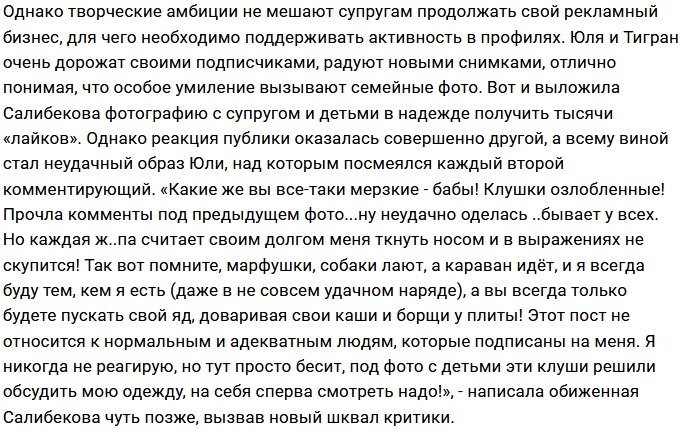 Поклонники разочарованы образом Юлии Салибековой