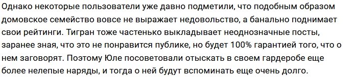 Поклонники разочарованы образом Юлии Салибековой