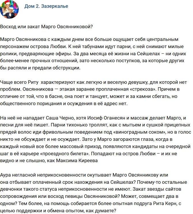 Мнение: Восход или закат звезды Марго? 