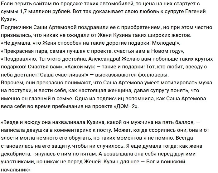 Евгений Кузин подарил жене шикарный новогодний подарок