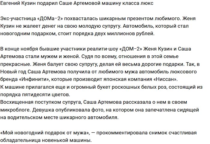 Евгений Кузин подарил жене шикарный новогодний подарок