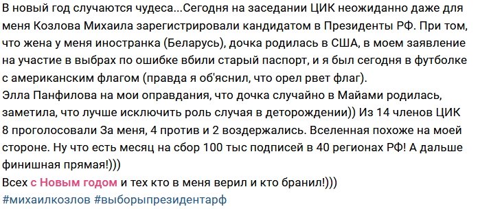 Михаил Козлов задумал стать президентом России