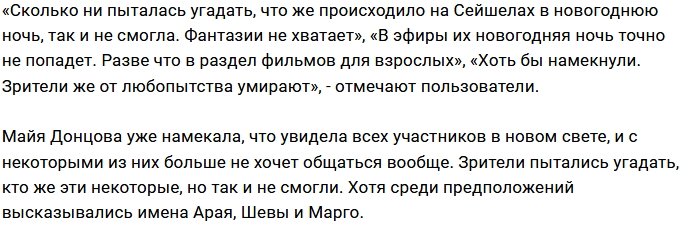 Что творилось на Острове Любви в новогоднюю ночь?