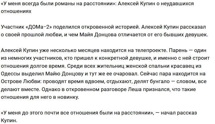 Алексей Купин: Романы на расстоянии - это про меня