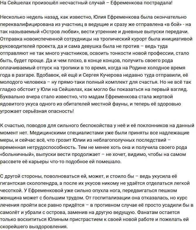 Здоровью Юлии Ефременковой угрожает опасность