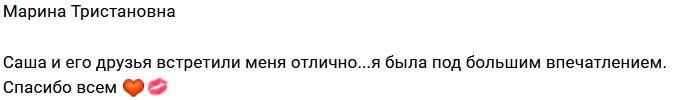 Фото ухажера Марины Тристановны