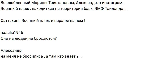 Фото ухажера Марины Тристановны
