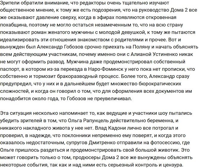 Александр Гобозов раскрыл причины задержки развода