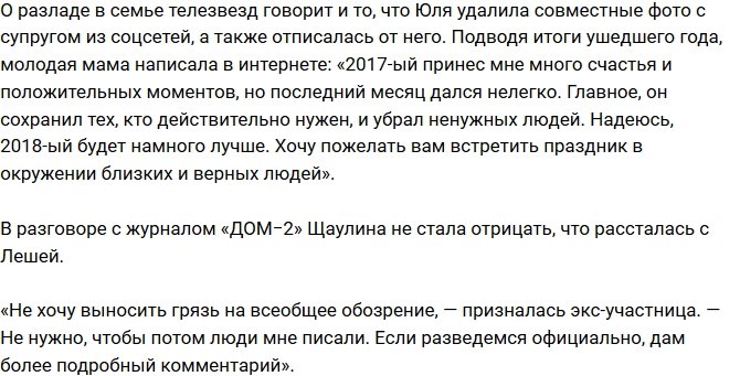 Слухи о распаде семьи Самсонова и Щаулиной подтвердились