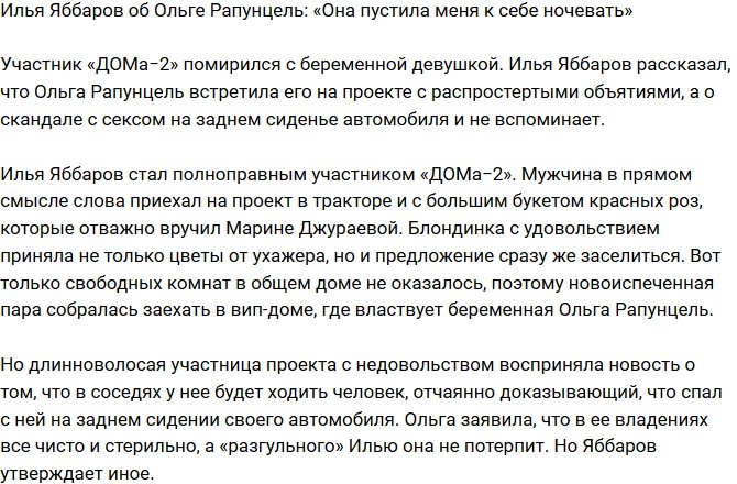 Илья Яббаров: Оля пустила к себе переночевать