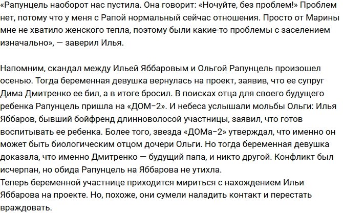 Илья Яббаров: Оля пустила к себе переночевать