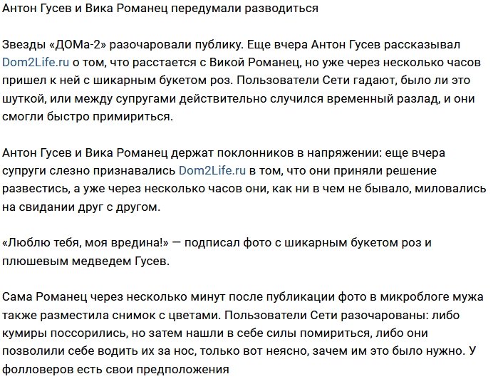 Розы помирили Антона Гусева с любимой супругой 