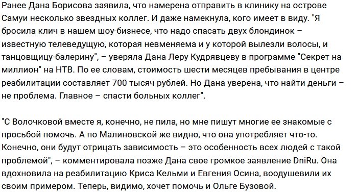 Дана Борисова считает Ольгу Бузову наркозависимой