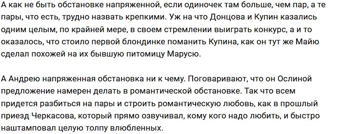 Андрей Черкасов собрался спасать Остров Любви