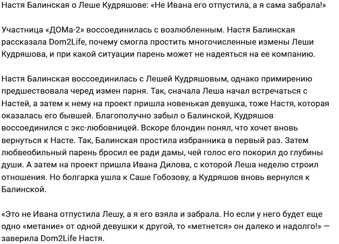 Настя Балинская: Я сама забрала Лёшу у Иваны