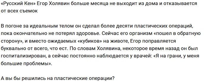 Егор Холявин находится на грани нервного срыва