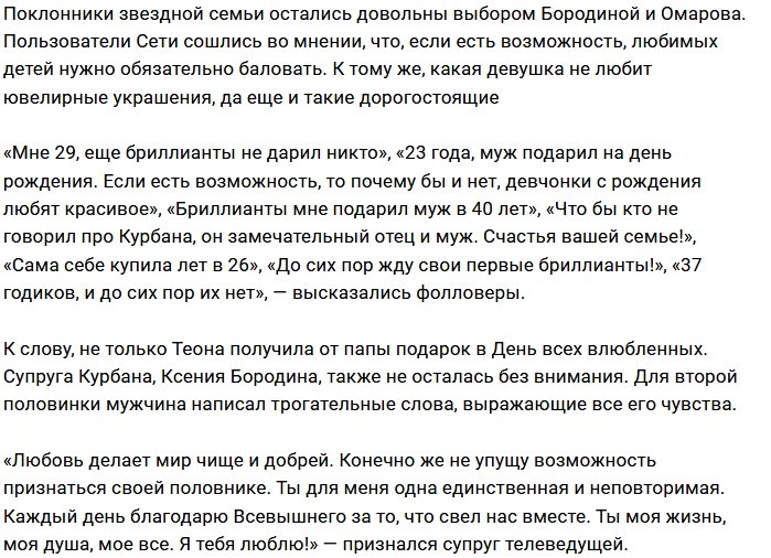 Курбан Омаров подарил Теоне её первые серьги