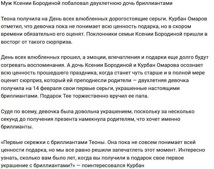 Курбан Омаров подарил Теоне её первые серьги