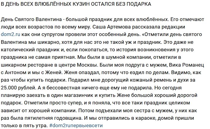 Блог Редакции: Артемова забыла про подарок для мужа