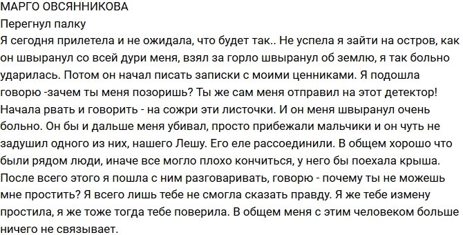 Марго Овсянникова: Не ожидала, что будет так