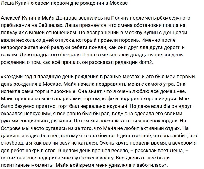 Блог Редакции: Первый день рождения Купина в Москве