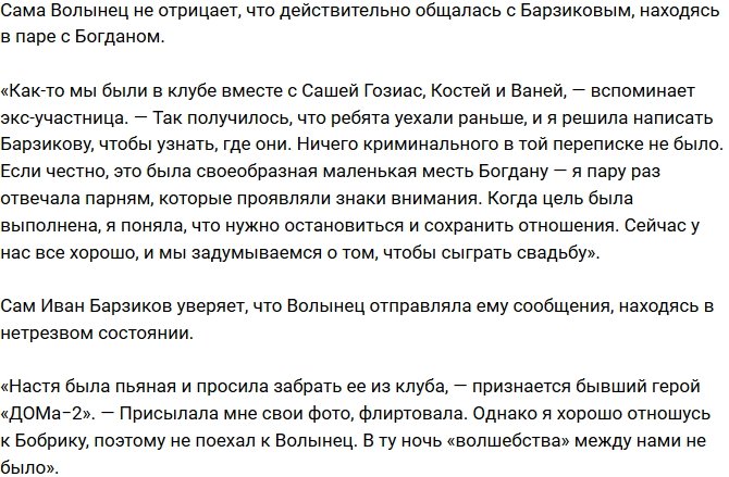 Иван Барзиков: Волынец хотела со мной переспать