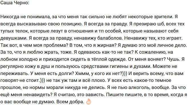 Александра Черно: Что я делаю не так?