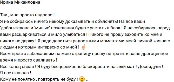 Ирина Михайловна: Я не собираюсь ничего объяснять!