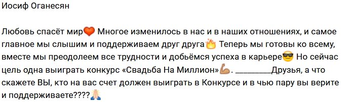 Иосиф Оганесян: Цель одна - выиграть конкурс!